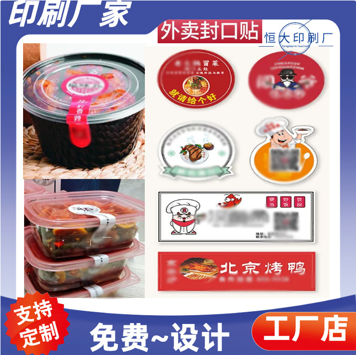 定制奶茶商标logo封口贴外卖不干胶/标签