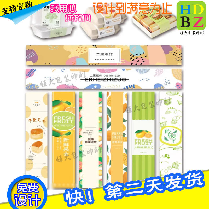 鲜果盒卡套商标烫金印刷芝士面包腰封设计芋泥糕点盒封口贴定制