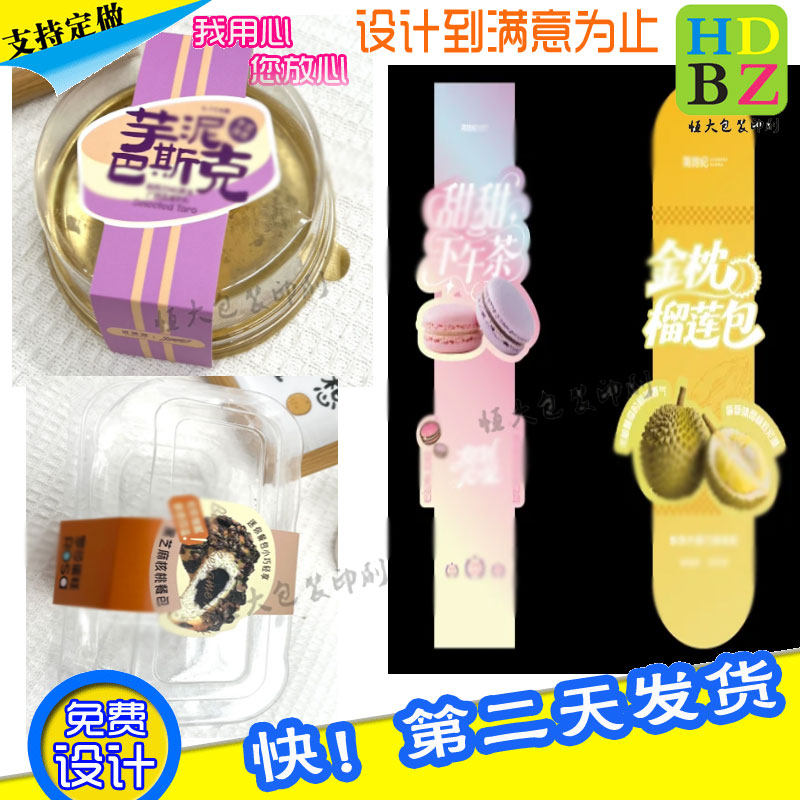 芋泥肉松腰封卡套定制蔬菜沙拉封口贴设计糕点盒封口贴不干胶印刷