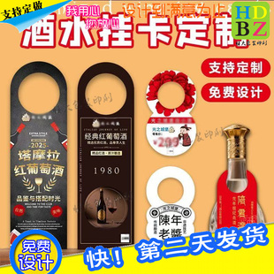 设计矿泉水异形挂卡酒坛白酒瓶身标签葡萄酒吊牌酒水镂空卡片定做