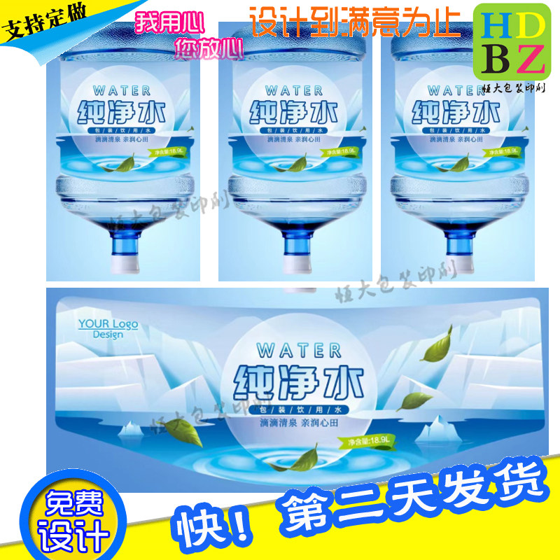贴纸纯净水商标不干胶专业定制