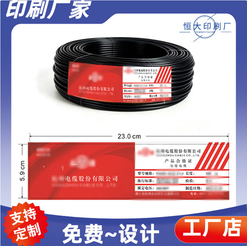 低电压电力线缆标签吊牌定制布电线合格证印刷电器产品合格证定做