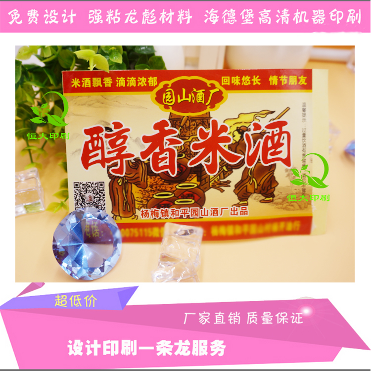 二维码定做不干胶标签