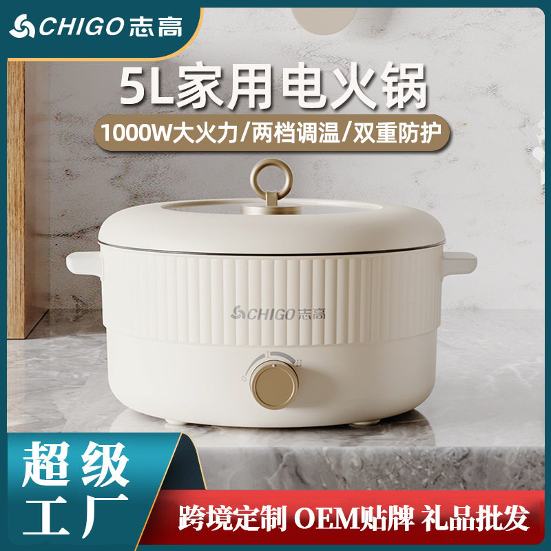 志高电火锅5L家用宿舍大容量电煮锅一体多功能煎炒菜电热锅不粘锅