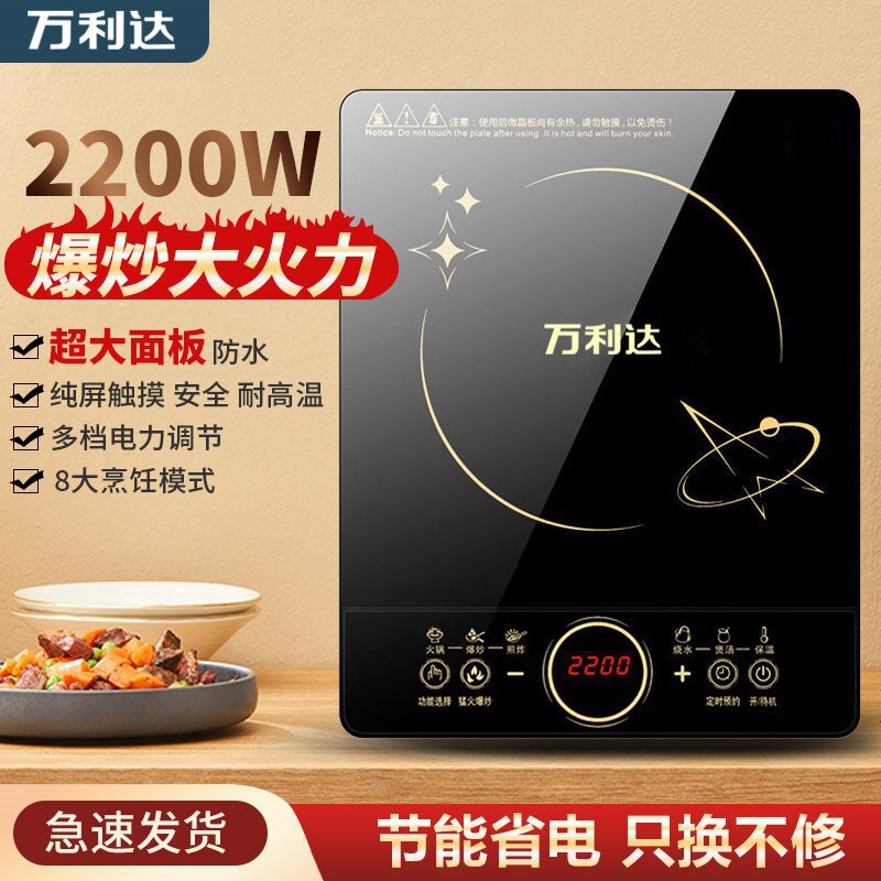 万利达电磁炉家用火锅炒菜智能多功能一体节能学生宿舍电池炉礼品