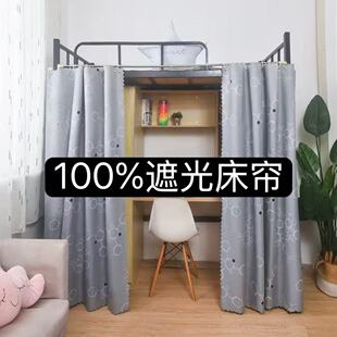 宿舍床帘100%遮光加厚大学生下桌遮挡帘单人床隐私帘遮光帘隔断帘