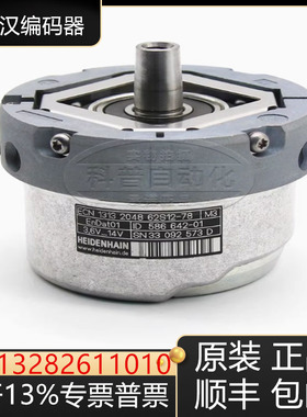海德汉编码器ECN1313 2048 62S12-78 K 512 1325 2048 5MS16-C9询