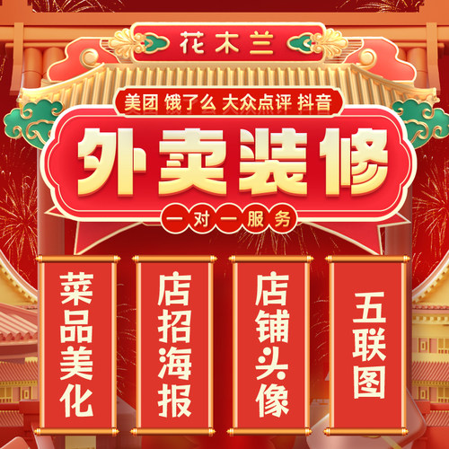 美团饿了么菜品图设计外卖店铺装修美食菜品图调色美化修图换场景