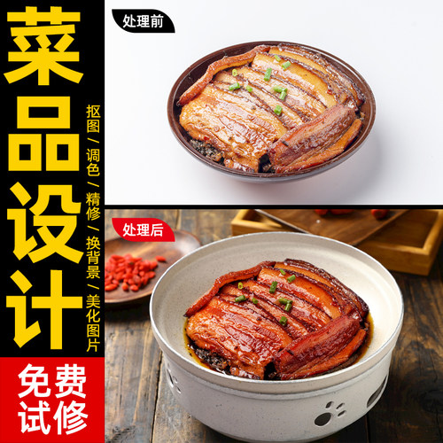 美团饿了么菜品图设计外卖店铺装修美食菜品图调色美化修图换场景