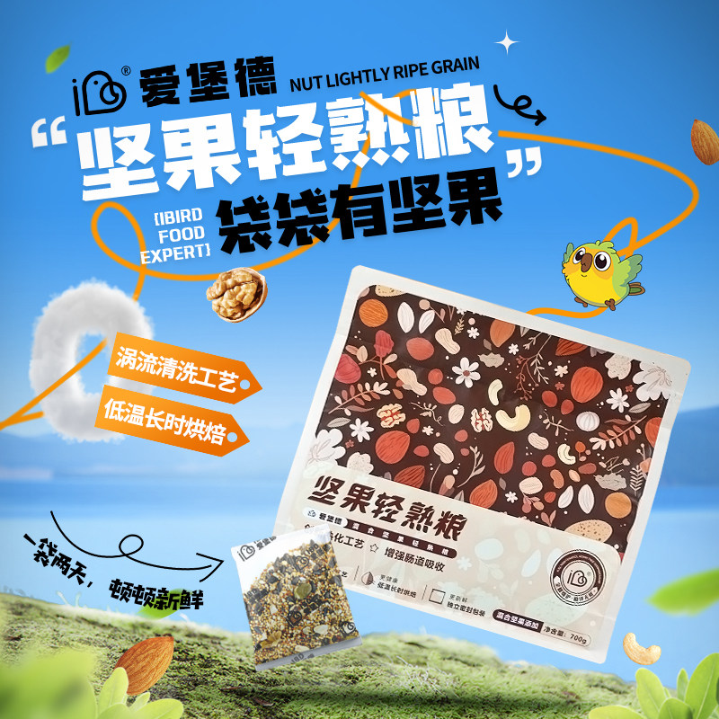 爱堡德花草轻熟粮虎皮牡丹玄凤和尚灰机粮食饲料,宠物/宠物食品及用品,鸟玩具,淘宝优惠券,粉丝福利购,淘宝优惠卷