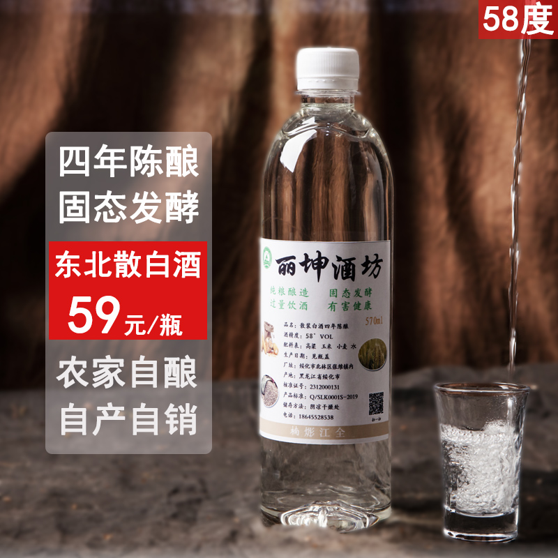 东北58度四年陈酿白酒纯粮食散装白酒国产桶装自酿原浆高度白酒
