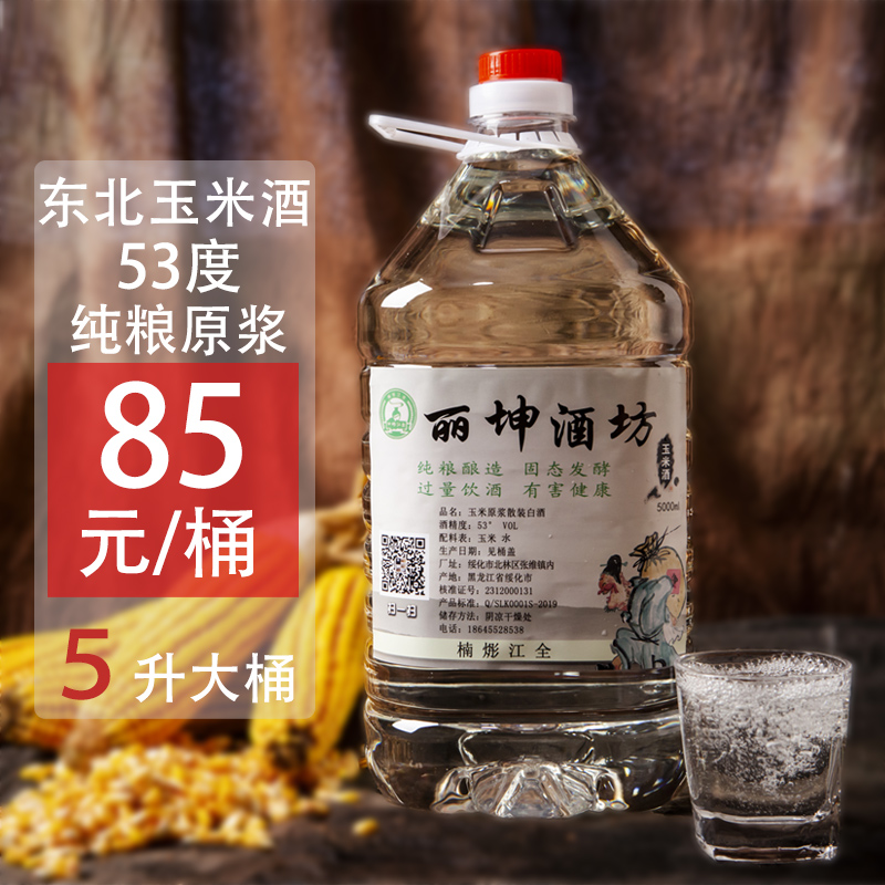 原浆酒东北自酿散装国产纯粮食酒