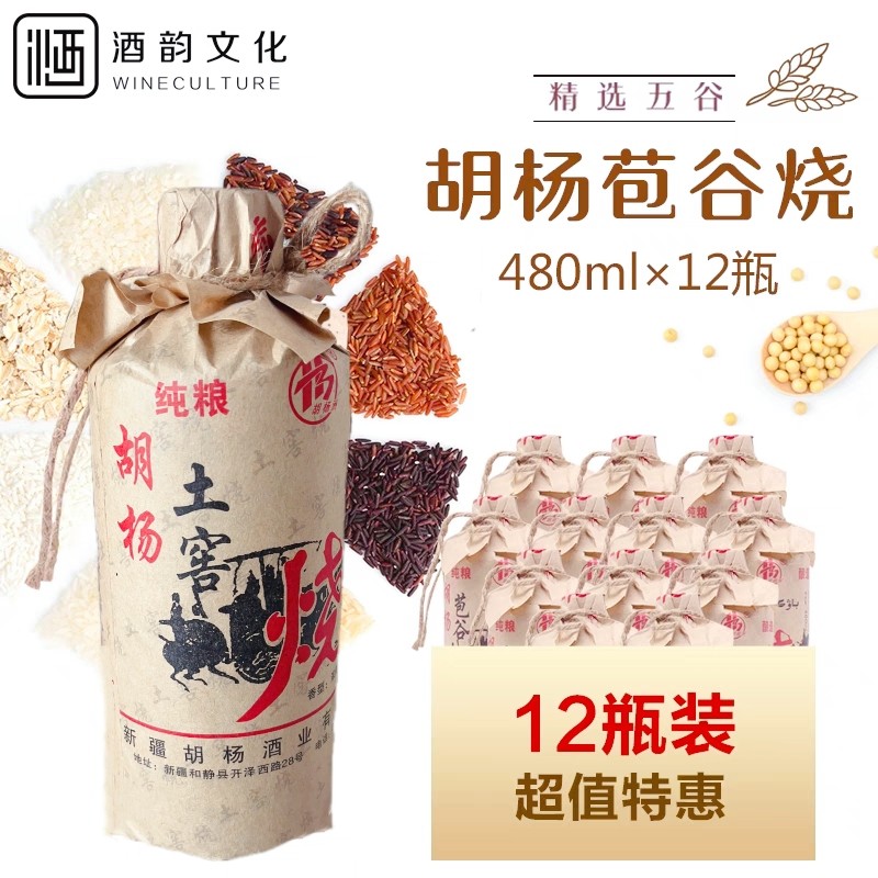 新疆纯粮食白酒巴州土泥酒纸包 胡杨苞谷烧酒 42度480ml*12瓶包邮