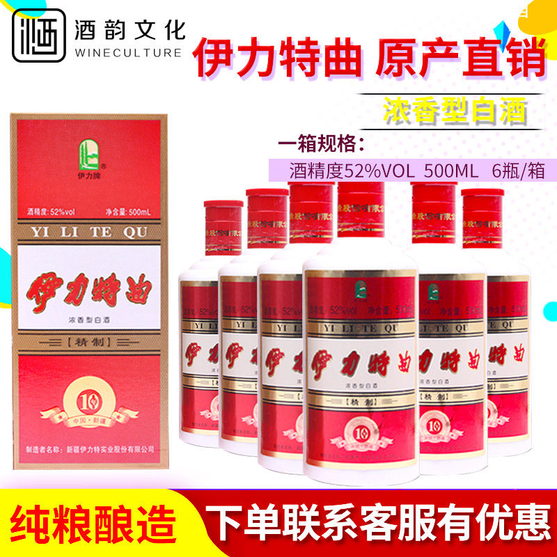 伊力特曲新疆精制十年特价52浓香型高度纯粮食500ml*6瓶原浆白酒|ruв категории вино, самодельных спиртных напитков - от Buy2taobao.com для оказания профессиональной услуги покупки агента Taobao