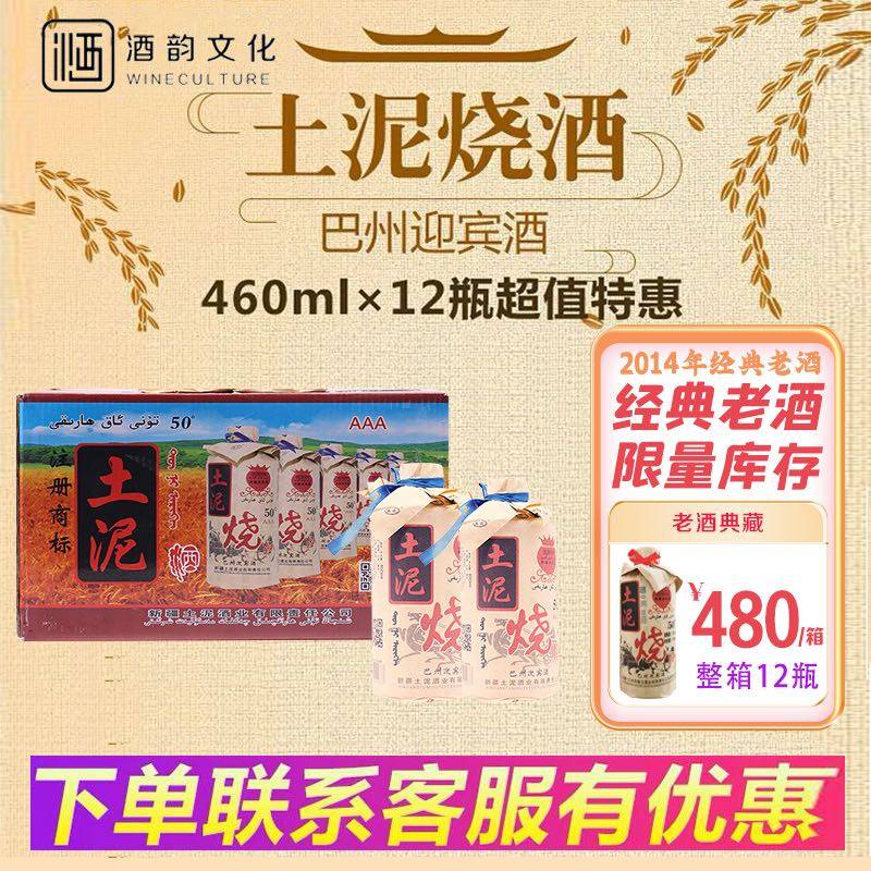 土泥烧酒新疆特色纯粮食酒巴州迎宾酒纸包土泥烧酒50度包谷烧包邮在类目 酒类, 国产白酒中 - 来自Buy2taobao.com提供专业的淘宝代购服务