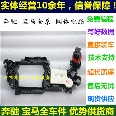 适用于奔驰 245 169 A160 A180 B180 B200 722.8 变速箱阀体 电脑