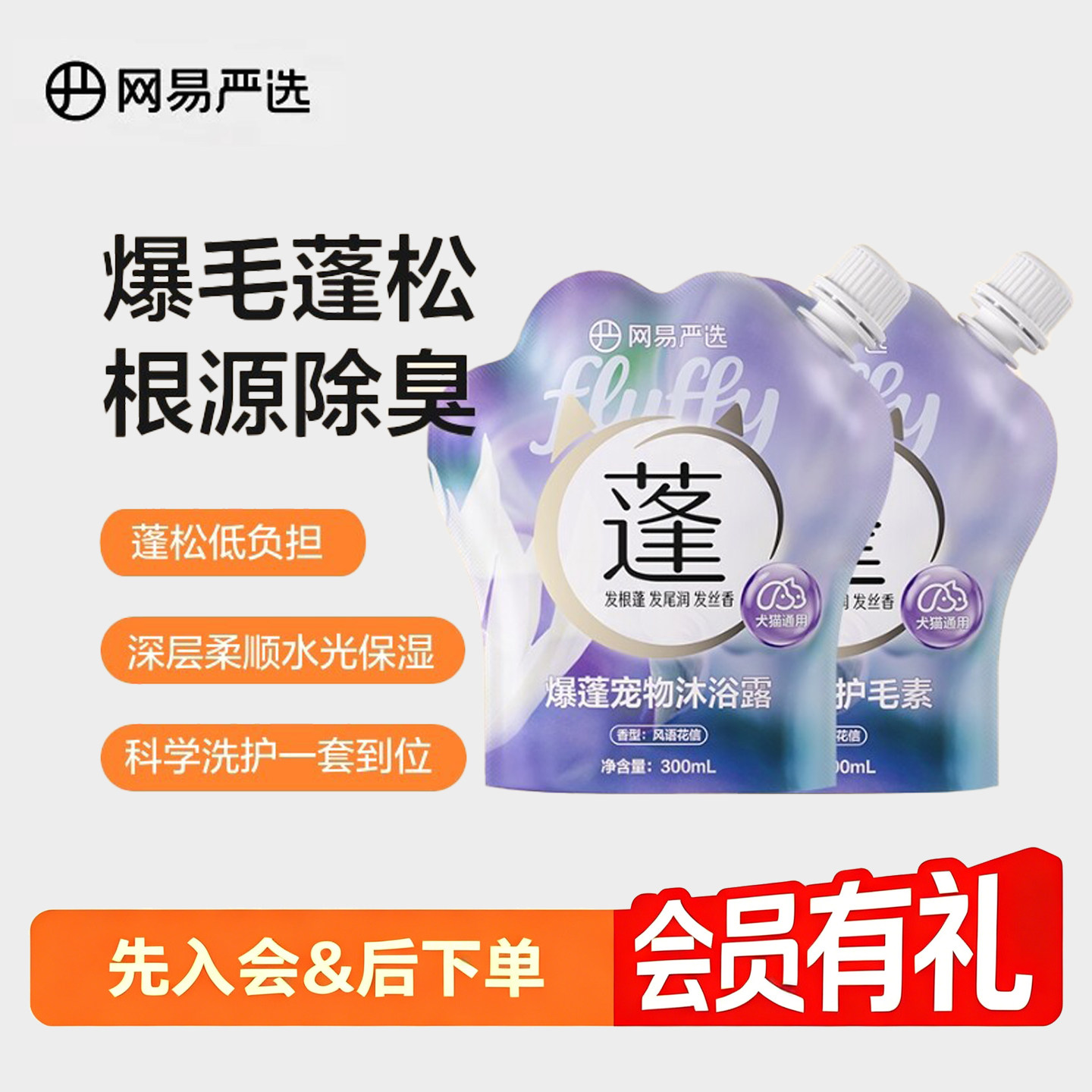 网易严选狗狗沐浴露液泰迪比熊专用杀菌除臭持久留香猫咪洗澡液