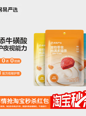 网易严选猫条肉满多猫条猫零食补水美毛猫咪0诱食猫条