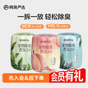 网易严选宠物除臭香氛除味猫狗通用除臭剂持久留香液体环境除臭