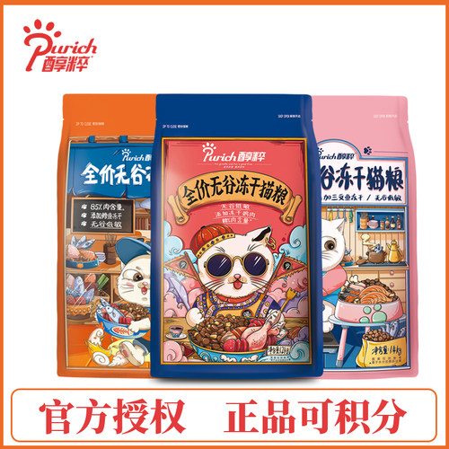 醇粹猫粮黑标全价无谷十大冻干低敏排行榜旗舰官方5kg店纯粹品牌