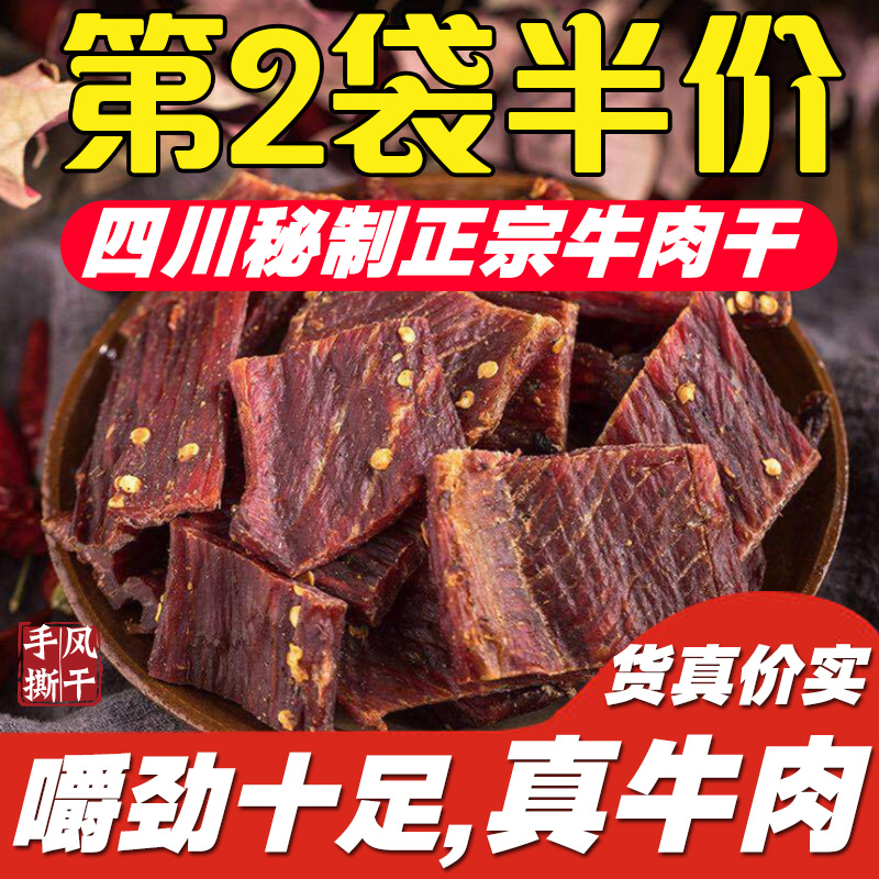 Õý×ÚËÄ´¨ÌزúÊÖ˺·ç¸ÉêóÅ£Èâ¸ÉÁãʳС³ÔÉ¢×°ÄÚÃɹÅÎ÷²ØÂéÀ±ÎåÏãζ