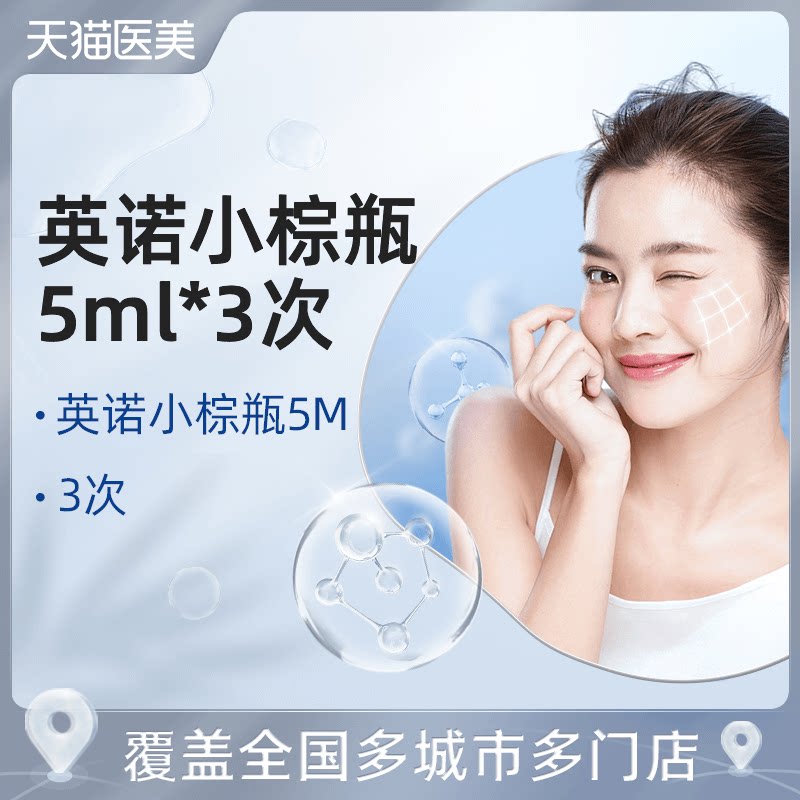 天猫医美 英诺小棕瓶5ml*3次祛黑焕白水光褪黑去痘印美白提亮