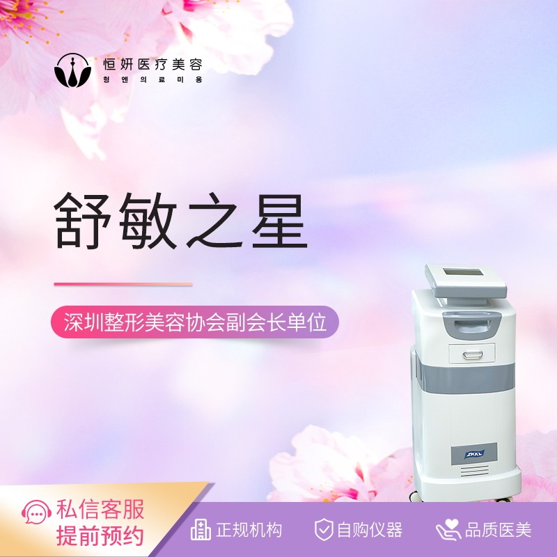 深圳恒妍舒敏之星舒缓肌肤修复屏障改善面部发红发痒、敏感_虎窝淘