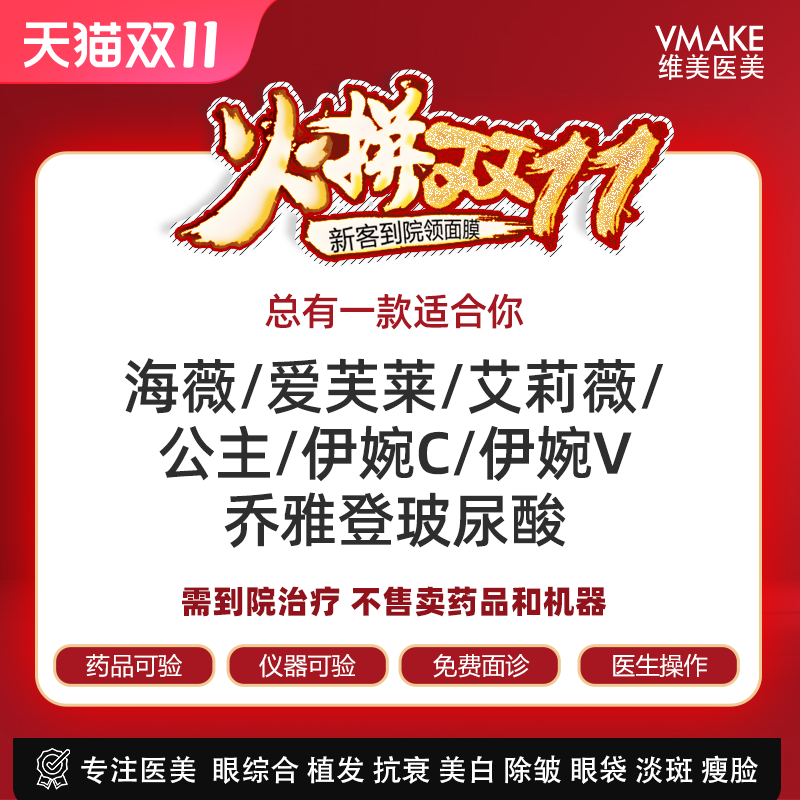 天津维美玻尿酸填充下巴鼻基底太阳穴丰唇伊婉乔雅登海薇爱芙莱