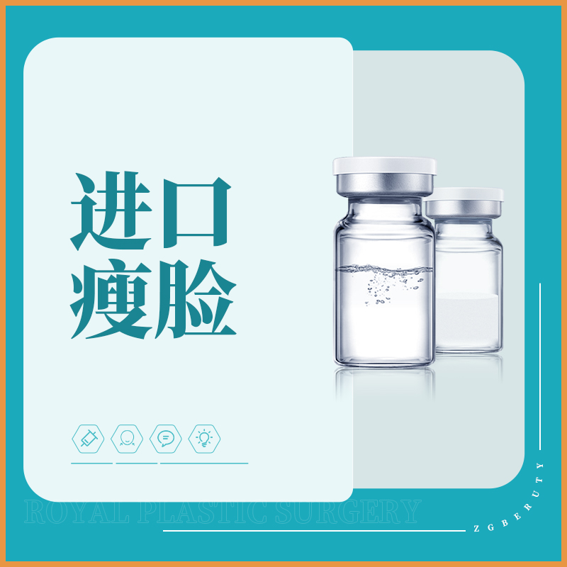 北京俏中关正品进口瘦脸100U收缩咬肌注射下颌缘紧致瘦腿瘦肩除皱