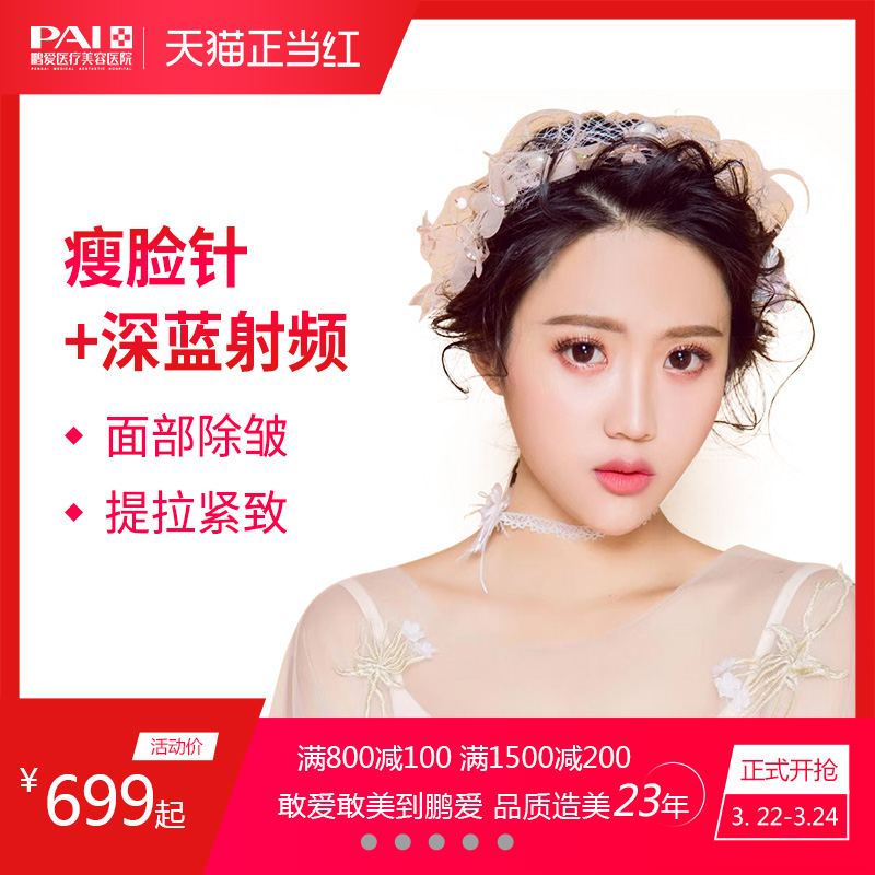 微整形