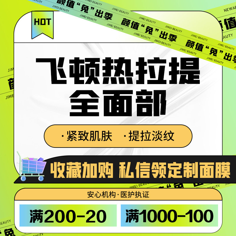 广州积美整形 热拉提全面部/紧致提拉除皱/收缩毛孔/光电嫩肤