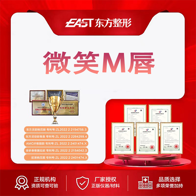 东方微笑M唇厚唇改薄嘴角上扬