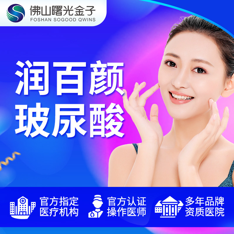 佛山曙光金子润百颜1ml黑金玻尿酸大分子隆鼻下巴除皱纹填充凹陷