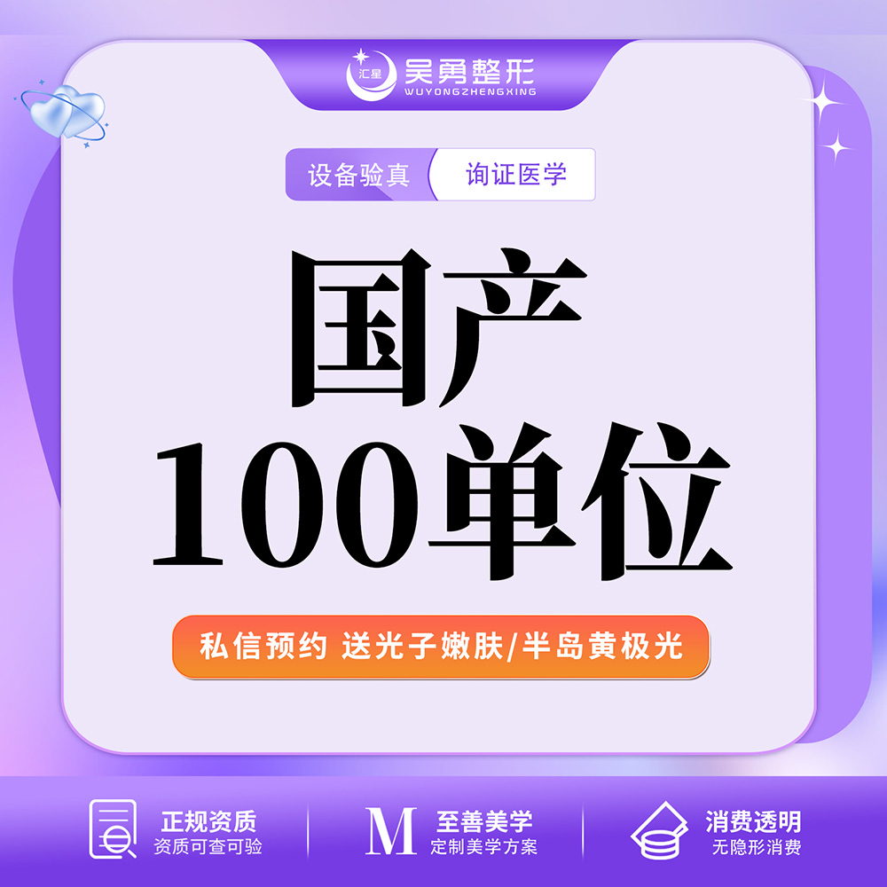 郑州国产100单位100U改善咬肌