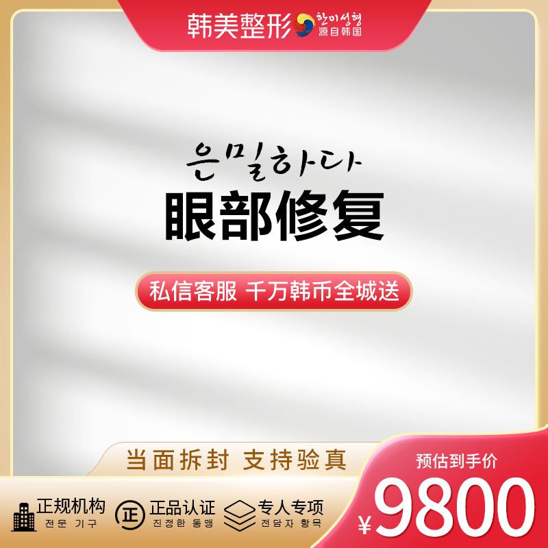 南昌韩美 眼部修复 上睑下垂 双眼皮过宽 切口明显 park法眼修复