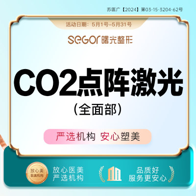 常州曙光CO2点阵淡化痘印