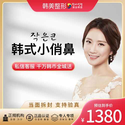 南昌韩美 韩式生态隆鼻 硅胶隆鼻假体隆鼻鼻部鼻长偏短山根鼻子