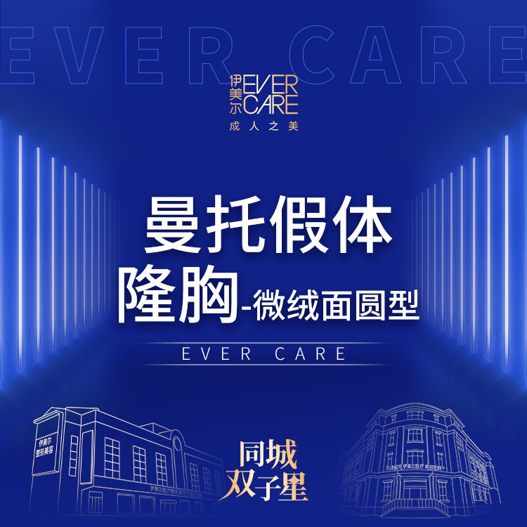 天津和平伊美尔 曼托假体隆胸 微绒面圆型