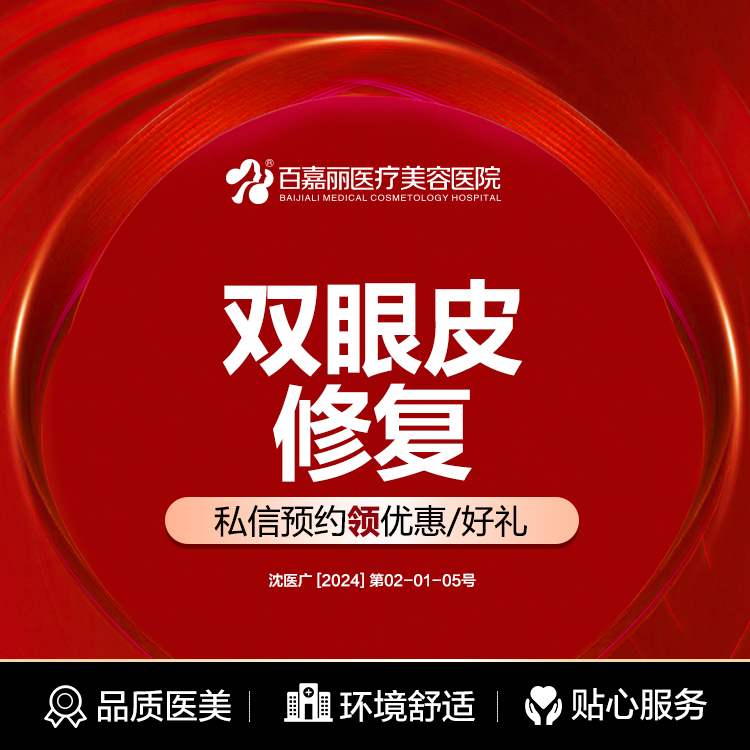 百嘉丽整形双眼皮修复重睑过宽过窄大小眼调整不对称重修