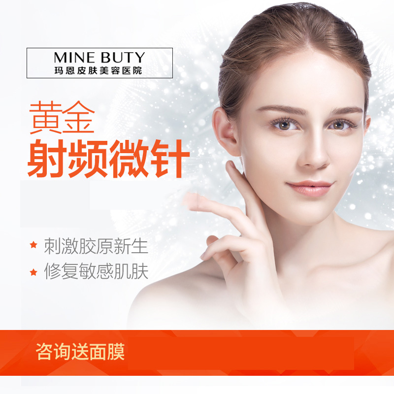 [阿里健康旗舰店医学美容]重庆玛恩皮肤 黄金射频微针 祛妊娠纹月销量0件仅售3680元