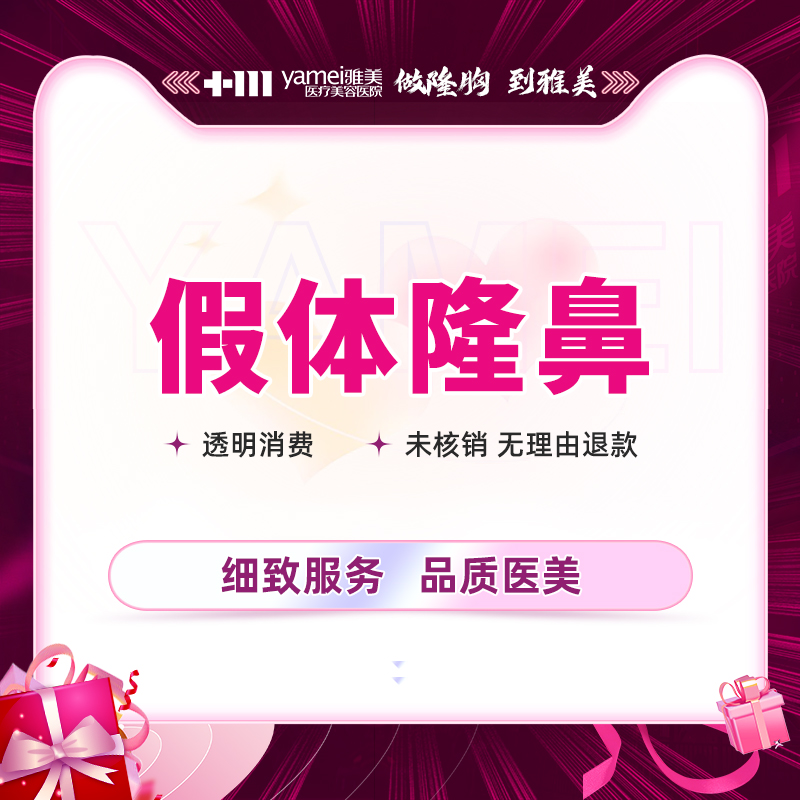 长沙雅美手术缩鼻头鼻头缩小