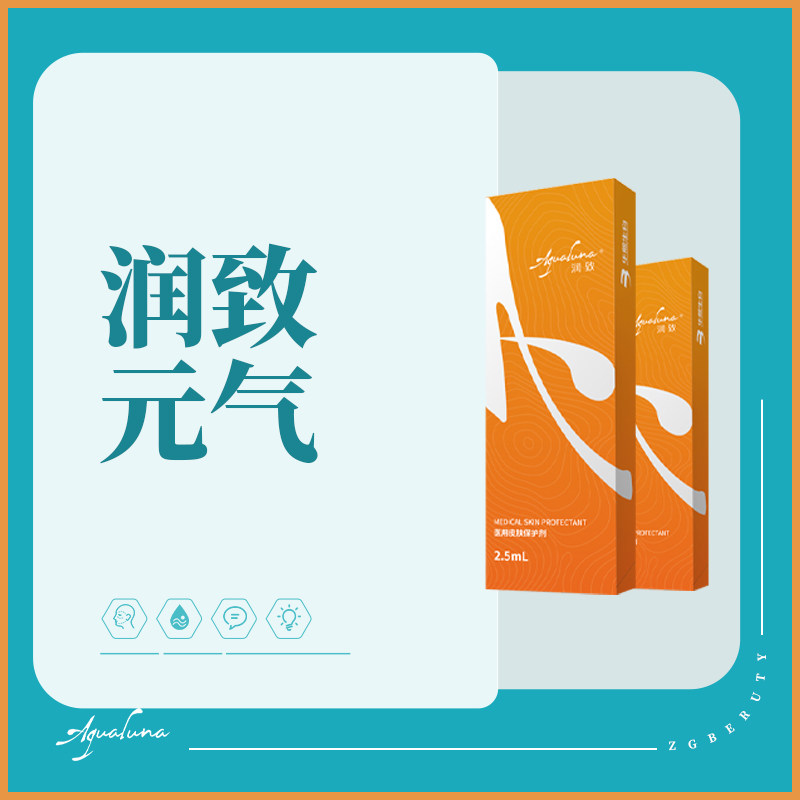 北京俏中关润致元气2.5ml补水保湿嫩肤收缩毛孔淡化细纹