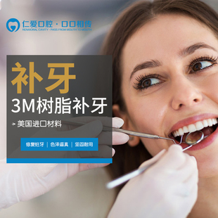 M树脂补牙 牙齿修复蛀牙补牙洞坏牙补虫牙龋