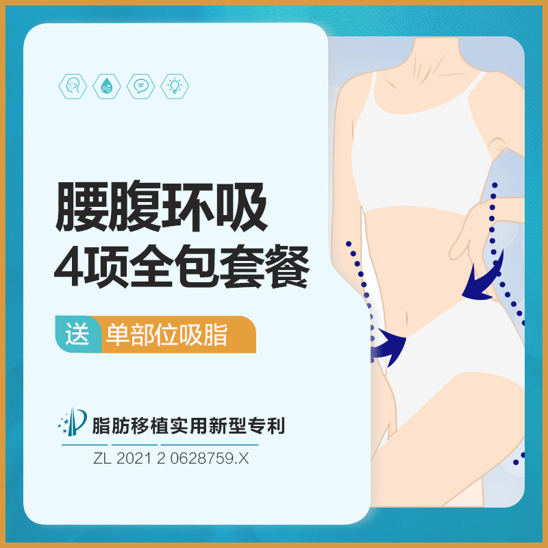 亚楠容悦腰腹吸脂手术美体瘦身减肥塑形紧致腰腹抽脂瘦腰腹肚子