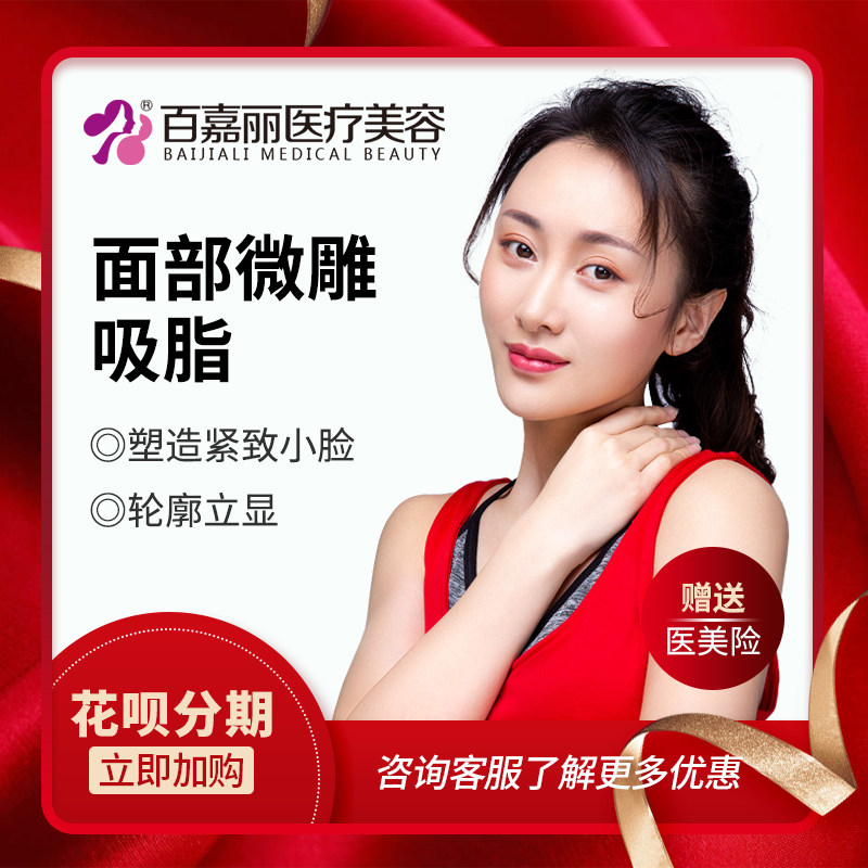 Galli plastic face Liposuction Mandibular Liposuction Fiber optic Melting fat Operation Solve Double chin Round face Baby fatin the Localization of life services , Health Services , Plastic operation, Liposuction shaping category - from Buy2taobao.com to provide professional Taobao agent buy service