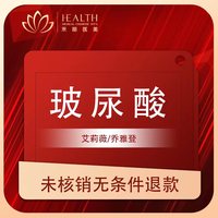 禾丽医美玻尿酸艾莉薇乔雅登雅致乔雅登雅极致