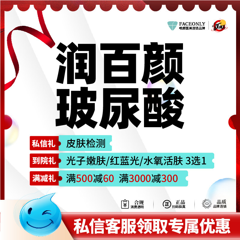 北京唯颜润百颜星耀月盈法思丽乔雅登玻尿酸填充注射1ml