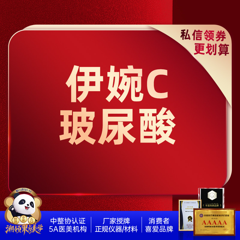 dok铜雀台医美 伊婉c玻尿酸1ml 填充苹果肌/面颊/太阳穴 注射塑形