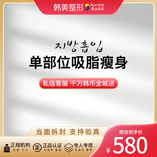 南昌韩美 分层吸脂 单部位吸脂 腰腹部 大腿 手臂 臀部 形体美塑