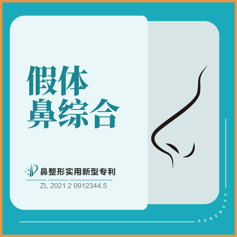 北京俏中关鼻综合假体硅胶膨体耳软骨肋软骨隆鼻垫鼻尖鼻基底修复